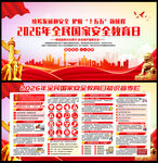 国家安全教育日