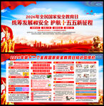 全民国家安全教育日