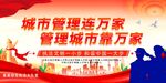 城市管理宣传标语画面