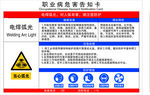 电焊弧光安全警示标识牌