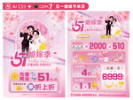 五一婚嫁节单页