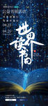 世界读书日创意主题海报