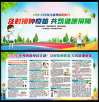 儿童预防接种日