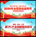 全国税收宣传月海报