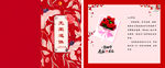 中式浪漫婚礼请柬 