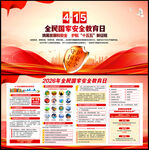 415国家安全教育日展板