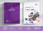 广告画册封面