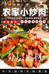 农家小炒肉