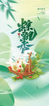 端午安康  海报