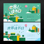 世界读书日