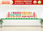 食品安全四个最严文化墙
