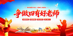 争做四有好老师