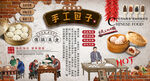 手工包子背景墙