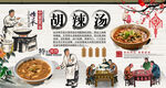 胡辣汤背景墙