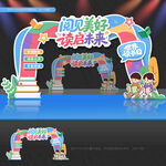 世界读书日拱门