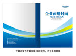 企业画册封面