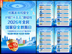 2026年国家安全教育日