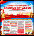 国家安全教育日展板