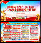 第十一个全民国家安全教育日