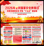 全民国家安全教育日