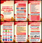 415全民国家安全教育日挂图