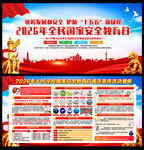 415全民国家安全教育日海报