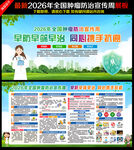 全国肿瘤防治宣传周