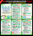 2026年全国肿瘤防治宣传周