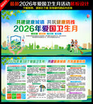 爱国卫生月宣传栏