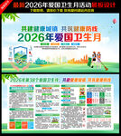 2026 爱国卫生月