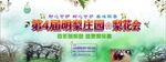 第4届梨花会