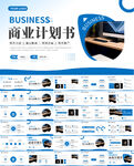 创业融资商业计划书PPT模板