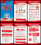 全民国家安全教育日