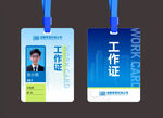 工作证