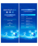 会议蓝色邀请函