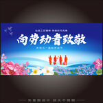 五一劳动节展板