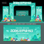 世界读书日拱门