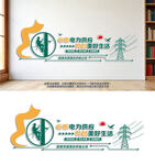 电力电网用电安全宣传