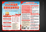 2026全民国家安全教育日