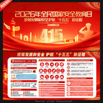 国家安全教育日