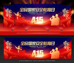 国家安全教育日