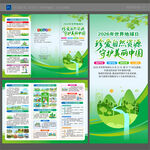 2026世界地球日三折页