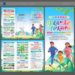 2026世界地球日折页