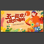 五一海报