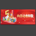 五一劳动节