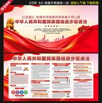 民族团结进步促进法