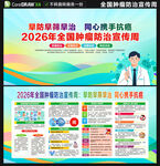 2026年全国肿瘤防治宣传周