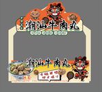 牛肉丸  市集 摆摊  美食