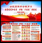 2026全民国家安全教育日