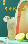 香水柠檬茶 